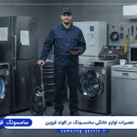 نمایندگی سامسونگ در الوند قزوین