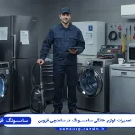 نمایندگی سامسونگ در ساعتچی قزوین